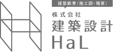 株式会社建築設計HaL