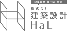 山口県防府市の設計事務所 株式会社建築設計HaL | 建築鉄骨 施工図 積算